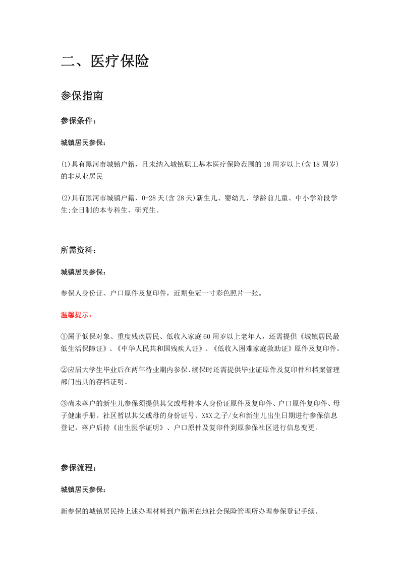 黑河市五险一金办事指南.docx 第4页
