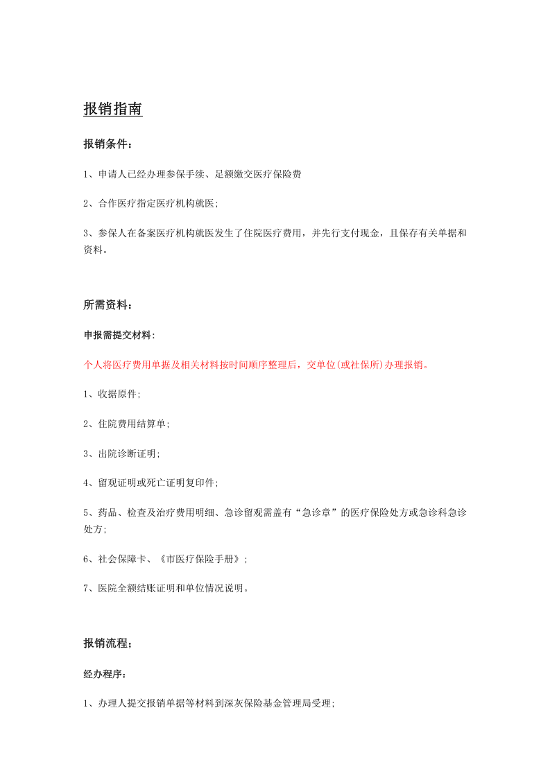 黑河市五险一金办事指南.docx 第5页
