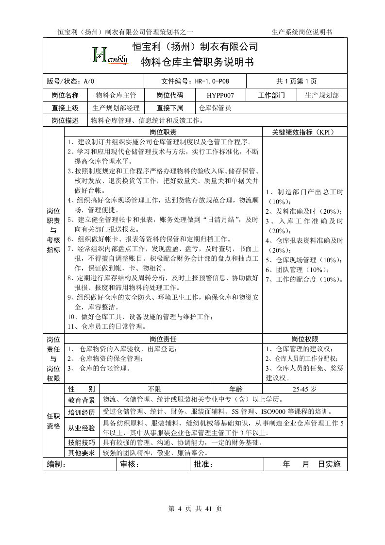 08-岗位说明书(服装生产企业).doc 第4页