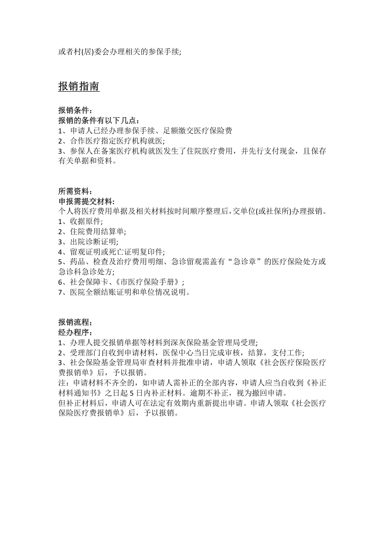 衡水市五险一金办事指南.docx 第2页
