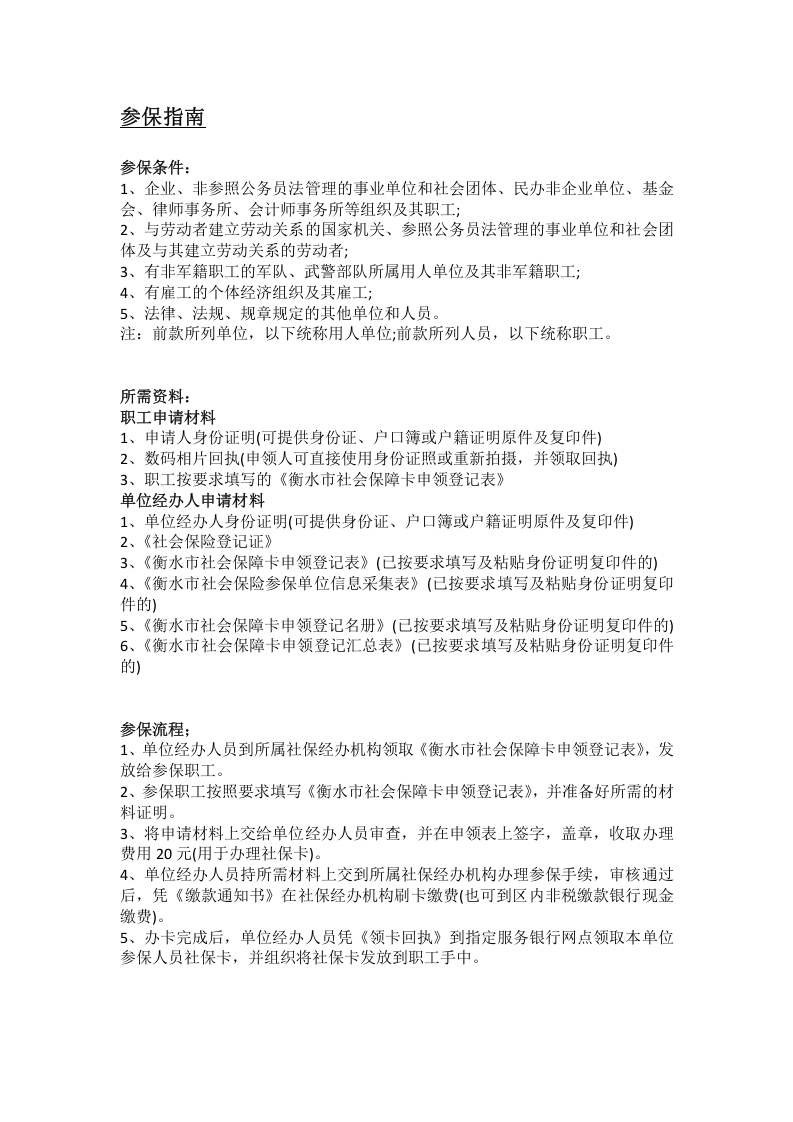 衡水市五险一金办事指南.docx 第4页