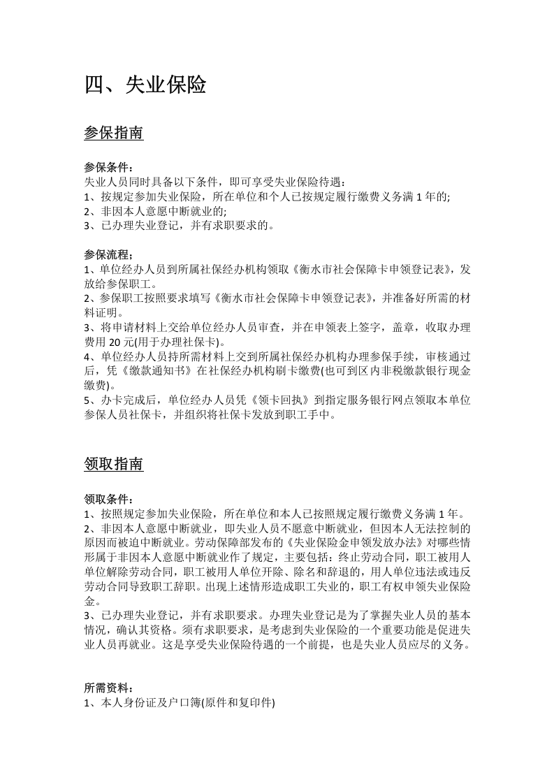 衡水市五险一金办事指南.docx 第5页