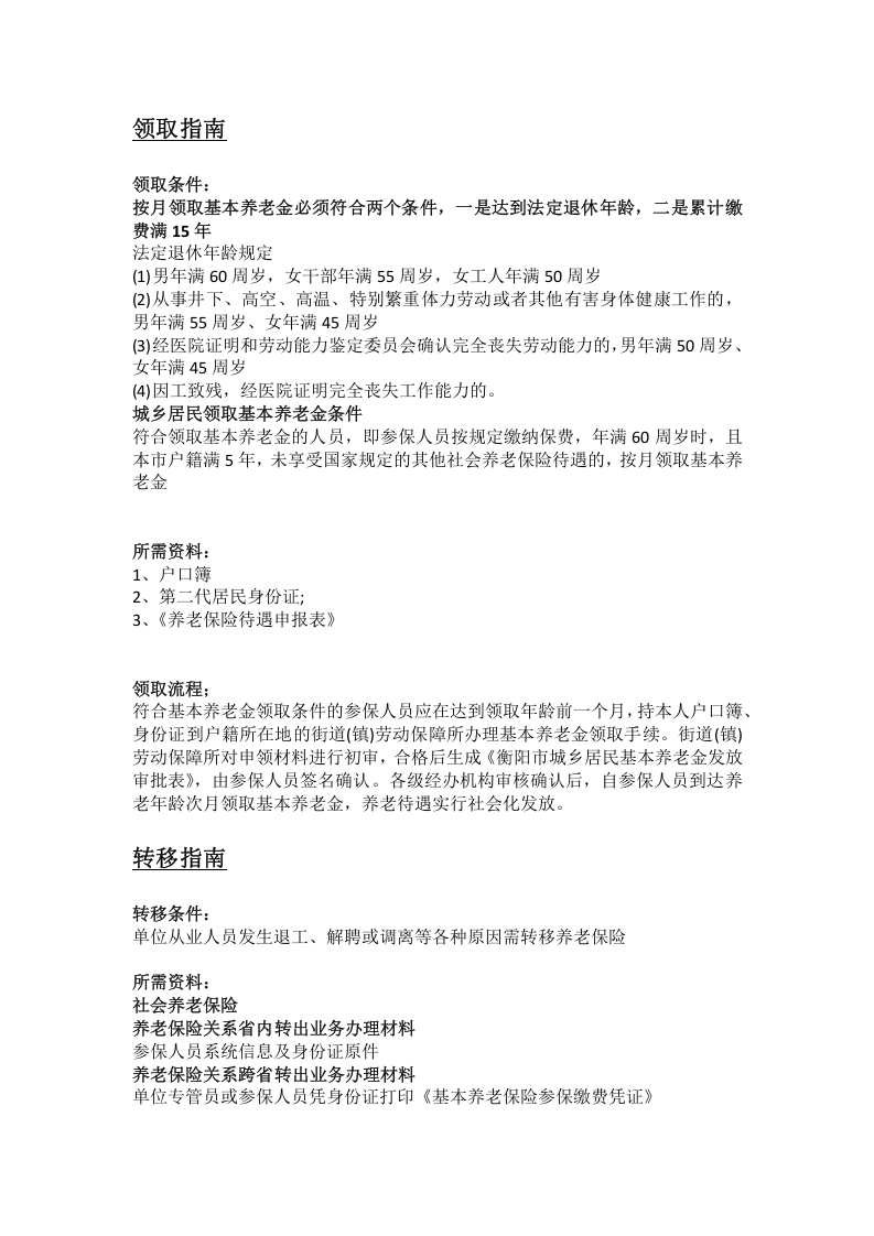 衡阳市五险一金办事指南.docx 第2页