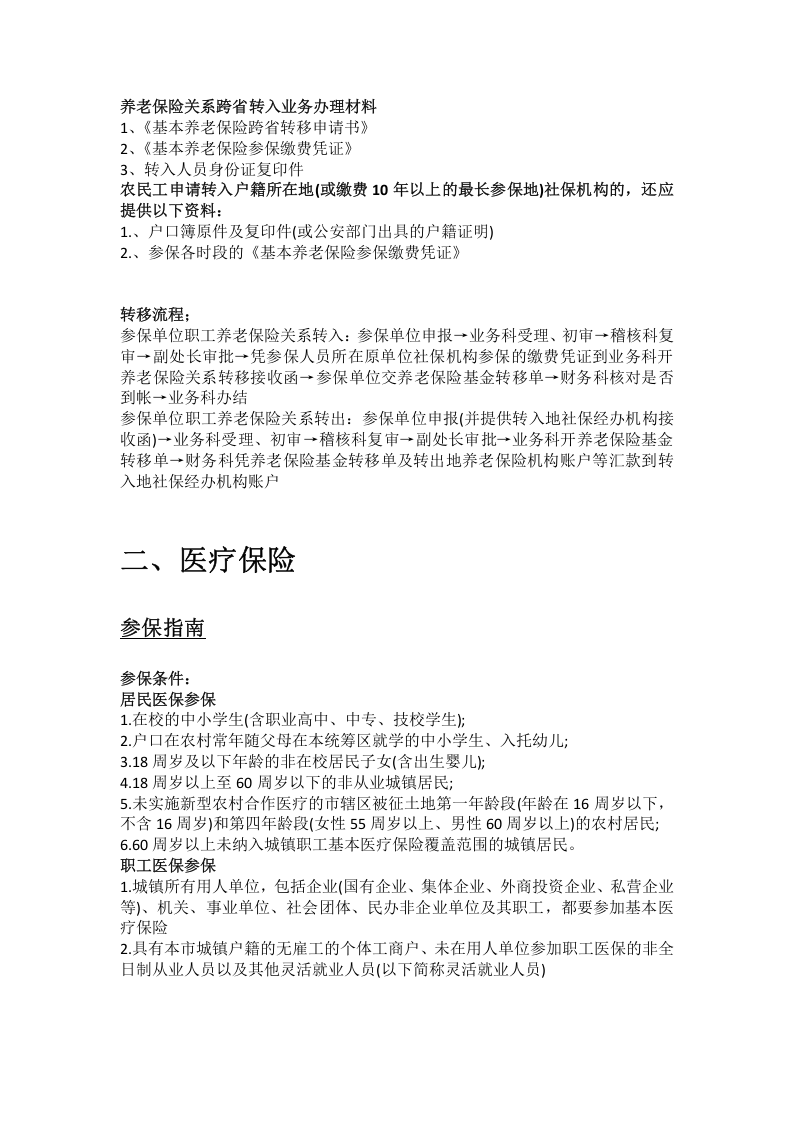 衡阳市五险一金办事指南.docx 第3页