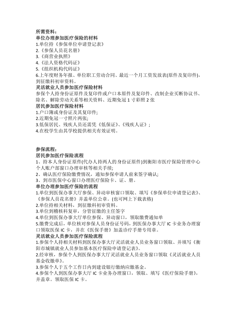 衡阳市五险一金办事指南.docx 第4页