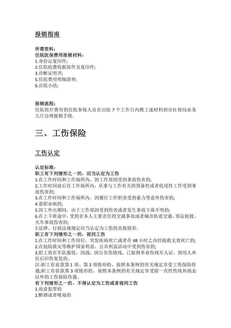 衡阳市五险一金办事指南.docx 第5页