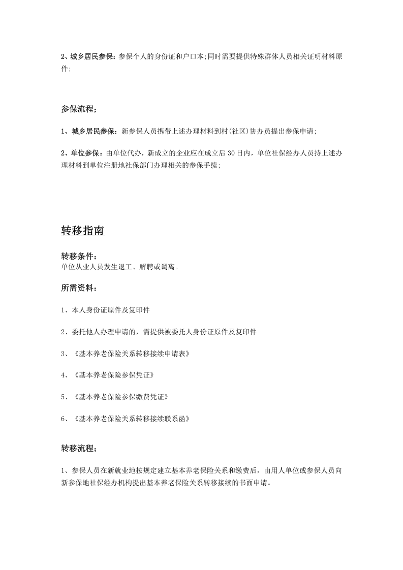 红河市五险一金办事指南.docx 第2页