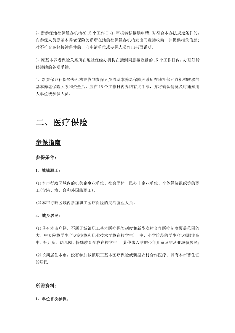 红河市五险一金办事指南.docx 第3页