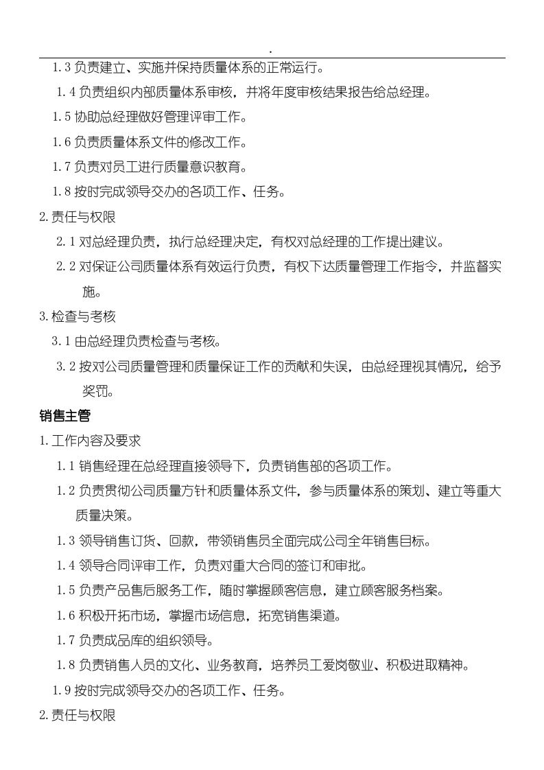 2019机械加工公司岗位职责.doc 第2页