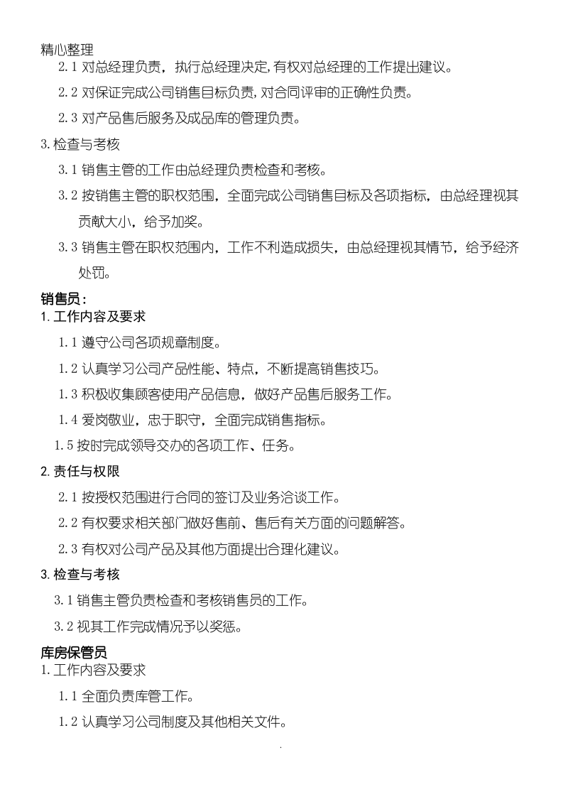 2019机械加工公司岗位职责.doc 第3页
