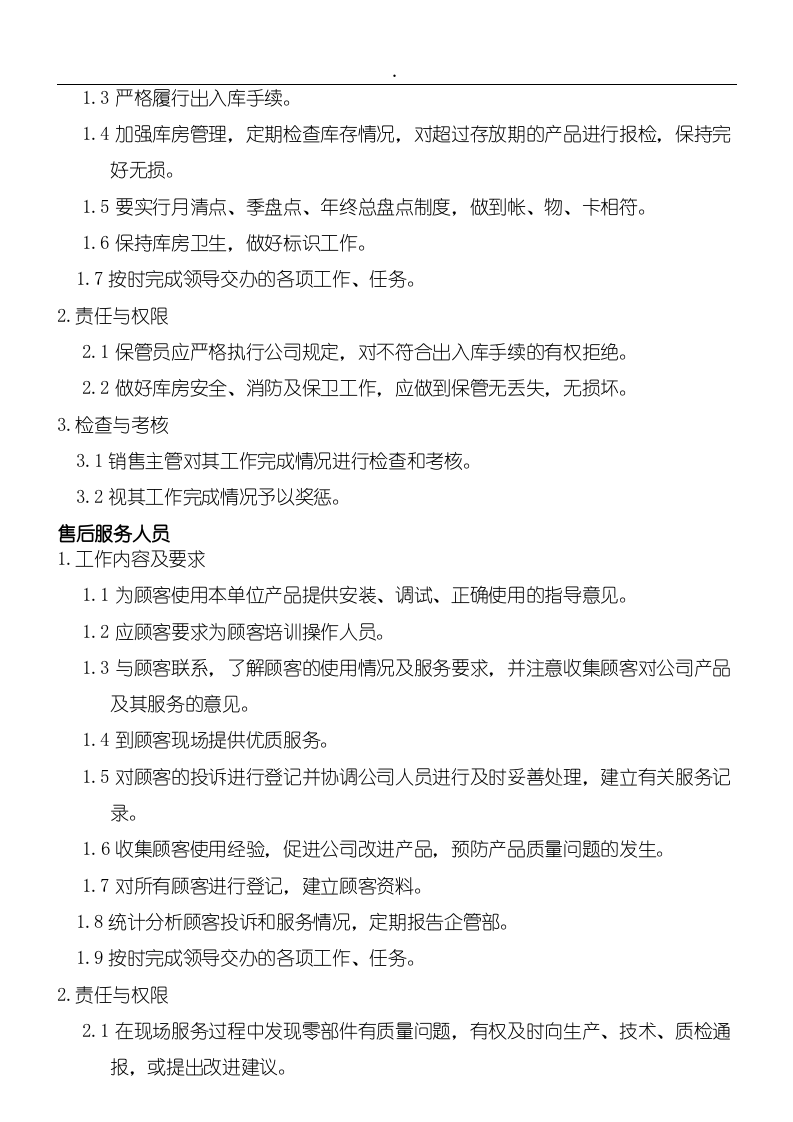 2019机械加工公司岗位职责.doc 第4页