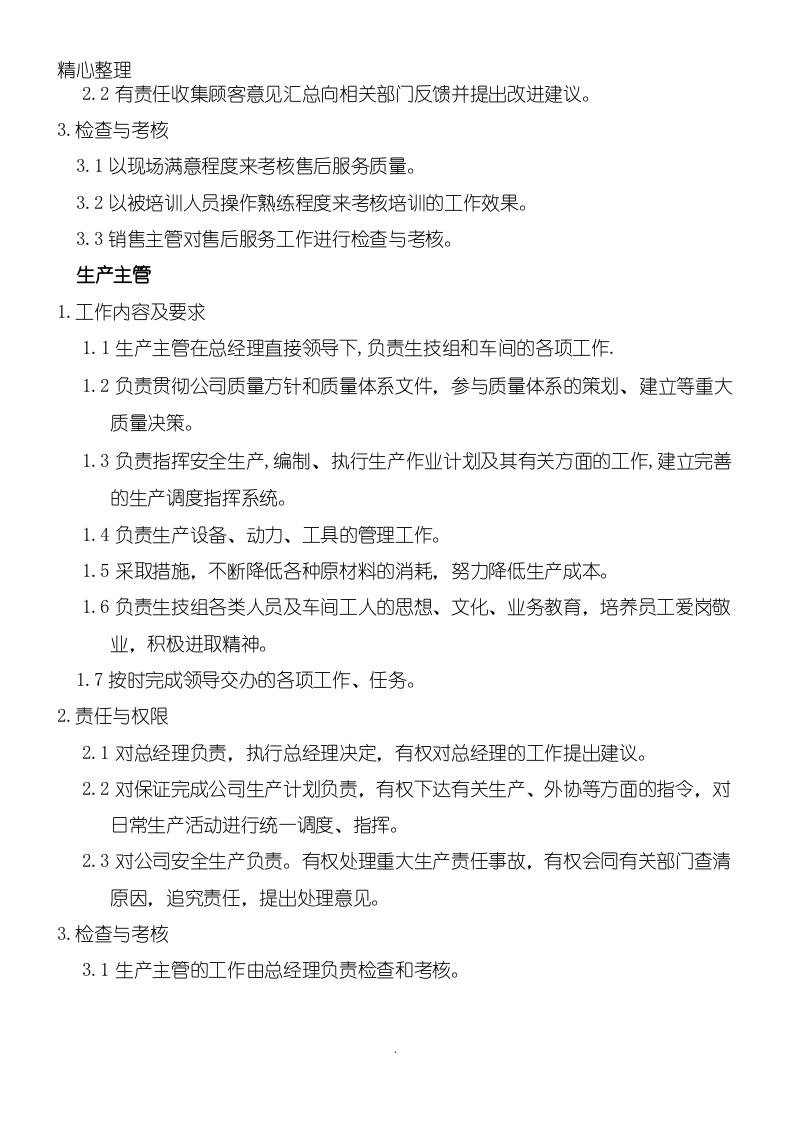 2019机械加工公司岗位职责.doc 第5页