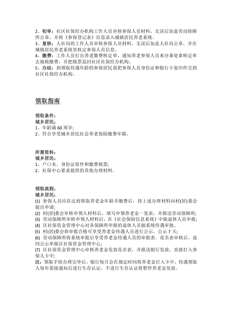 呼和浩特市五险一金办事指南.docx 第2页