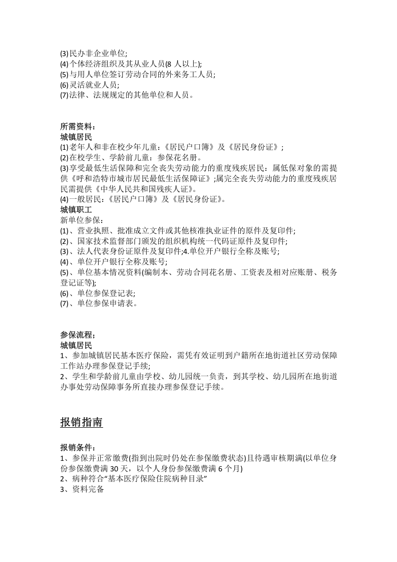 呼和浩特市五险一金办事指南.docx 第4页