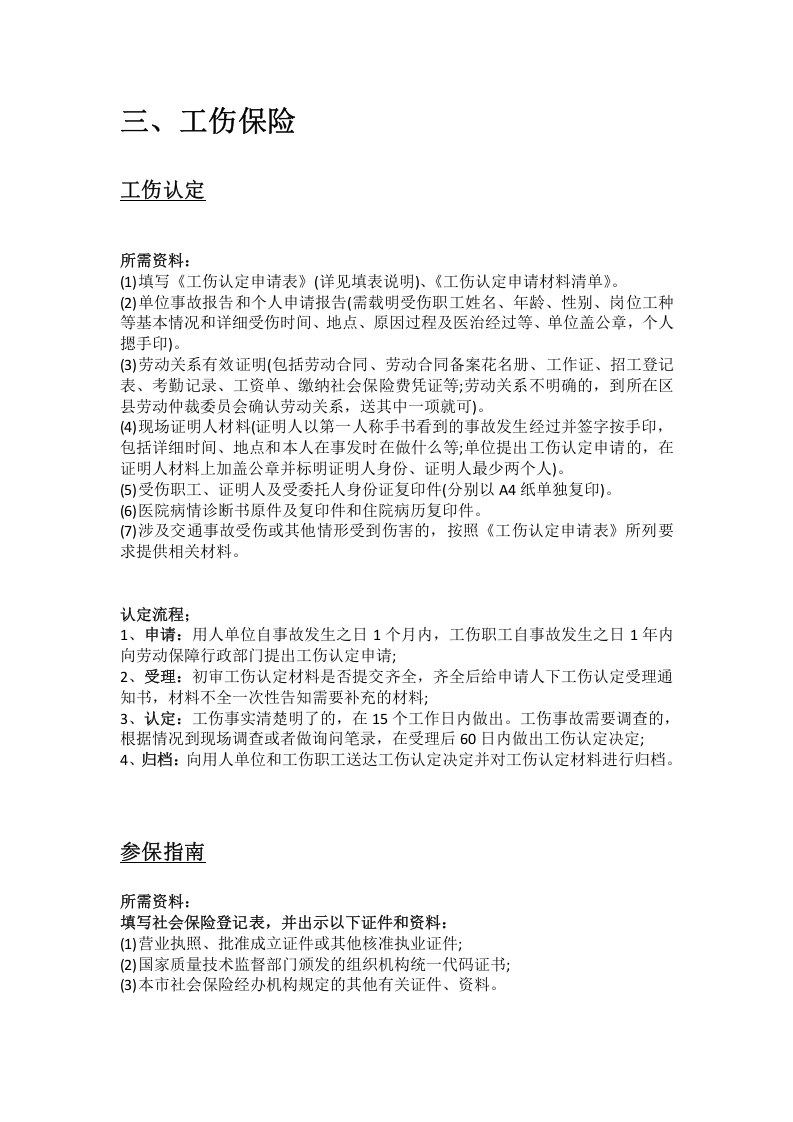 呼和浩特市五险一金办事指南.docx 第5页