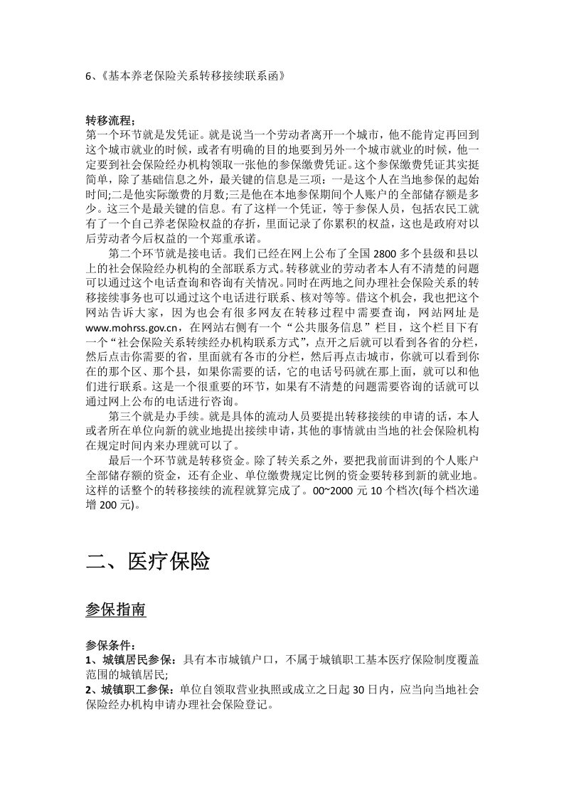 呼伦贝尔市五险一金办事指南.docx 第3页