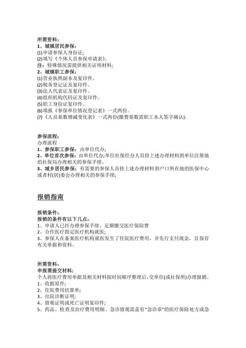 呼伦贝尔市五险一金办事指南.docx 第4页