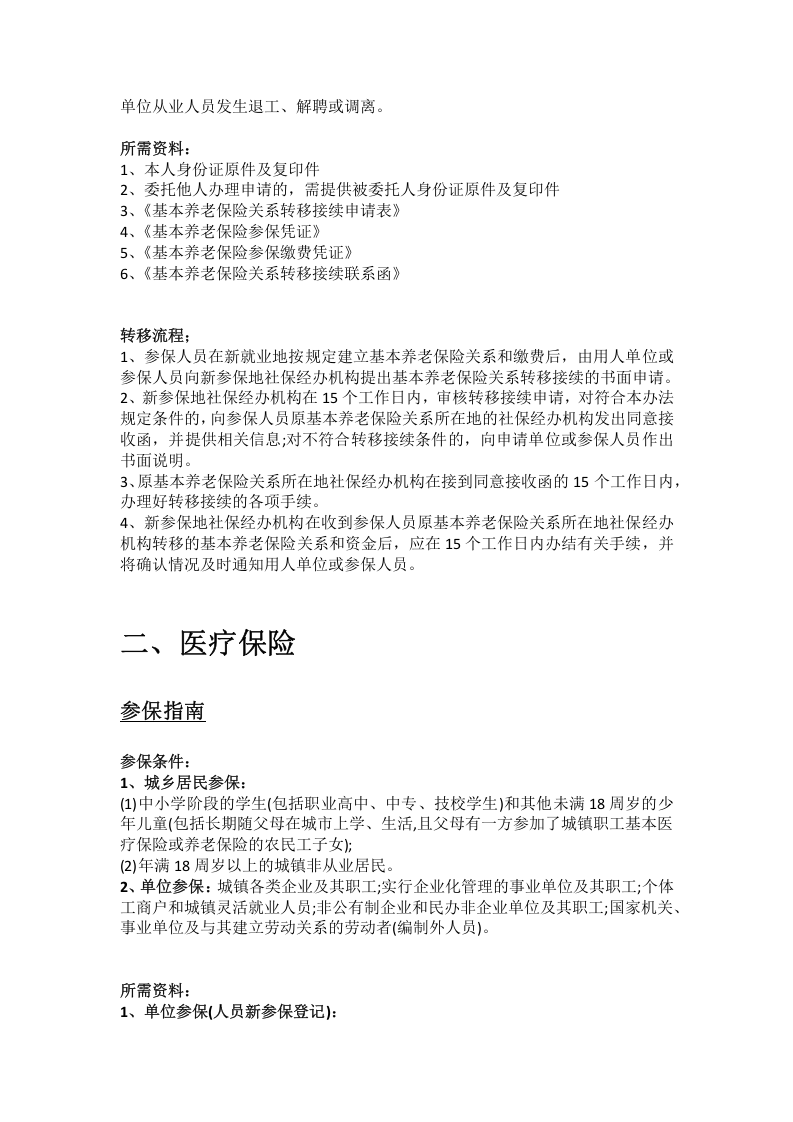 葫芦岛市五险一金办事指南.docx 第2页
