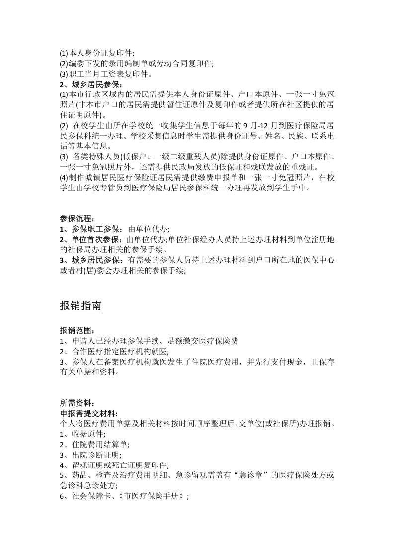 葫芦岛市五险一金办事指南.docx 第3页
