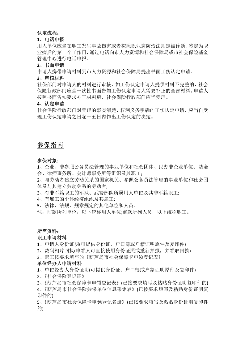 葫芦岛市五险一金办事指南.docx 第5页