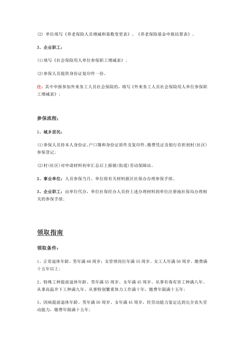 湖州市五险一金办事指南.docx 第2页