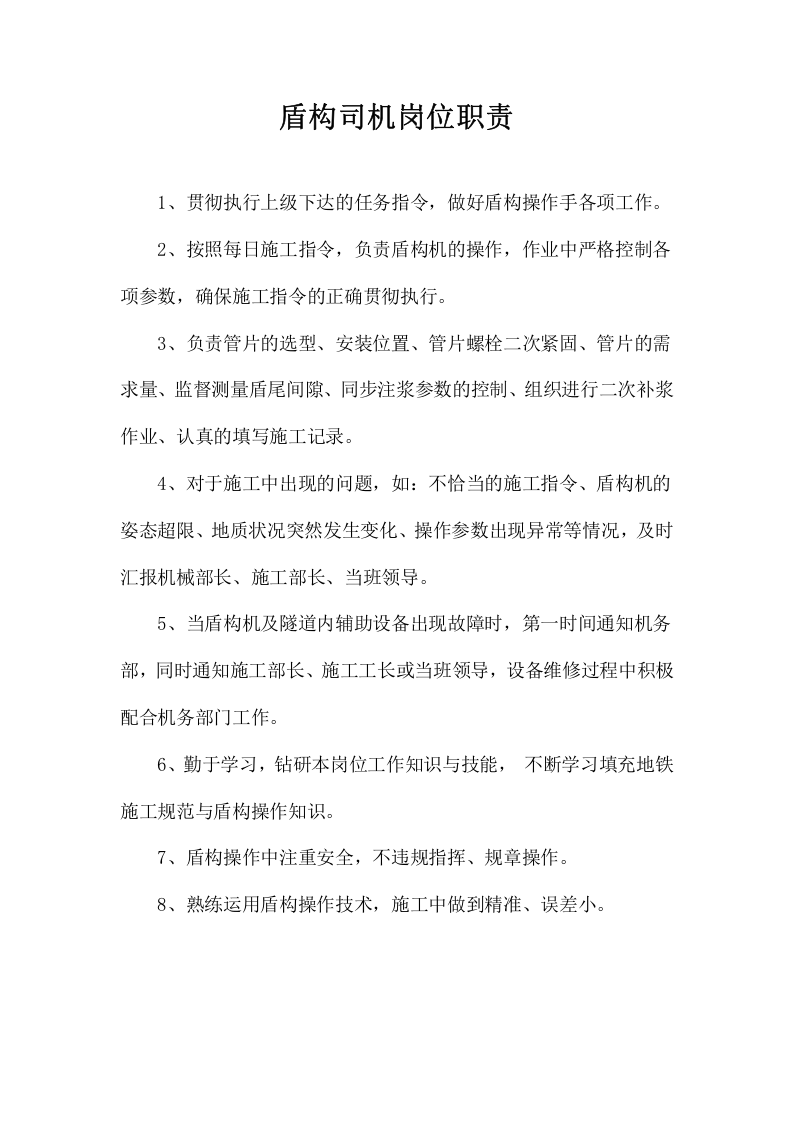 机械部-岗位职责.doc 第2页