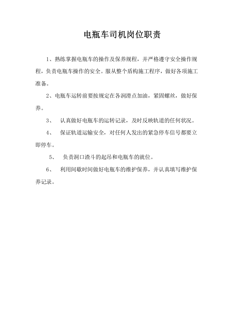 机械部-岗位职责.doc 第4页