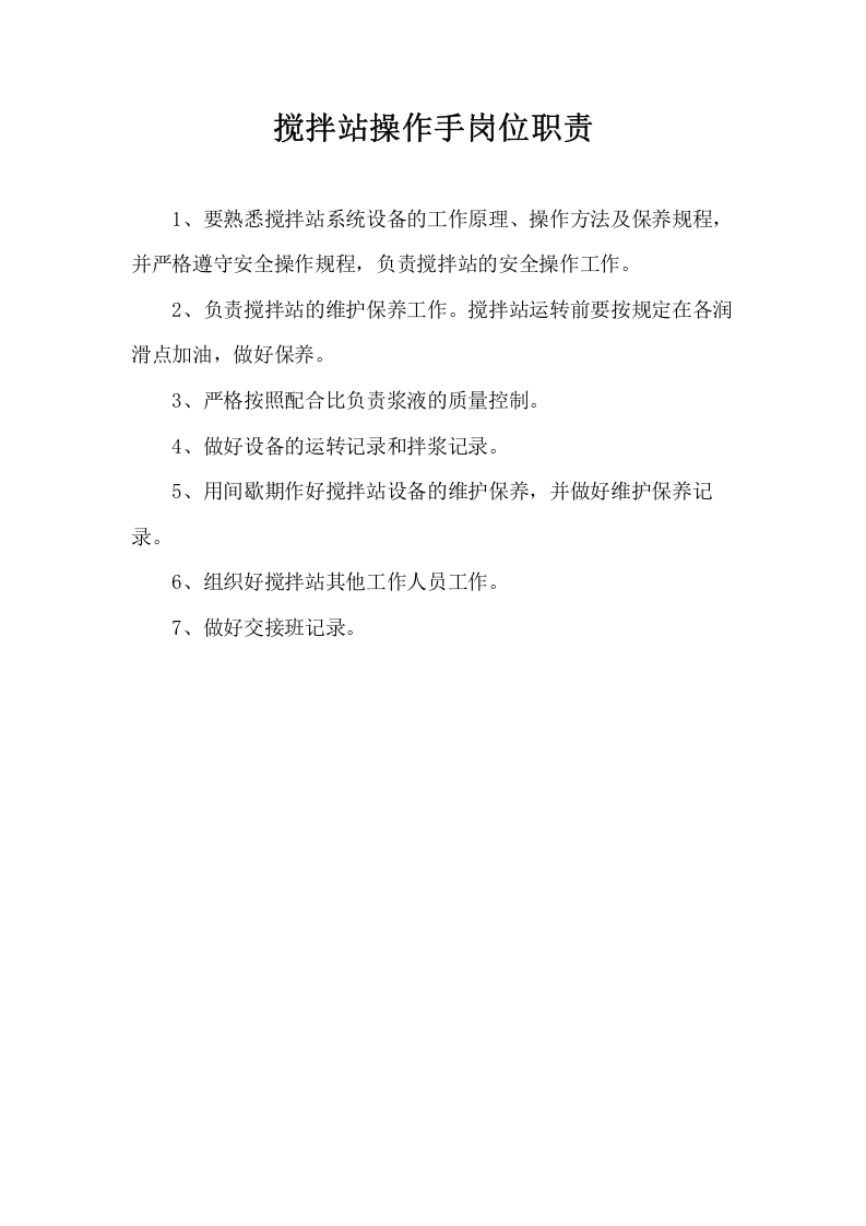 机械部-岗位职责.doc 第5页
