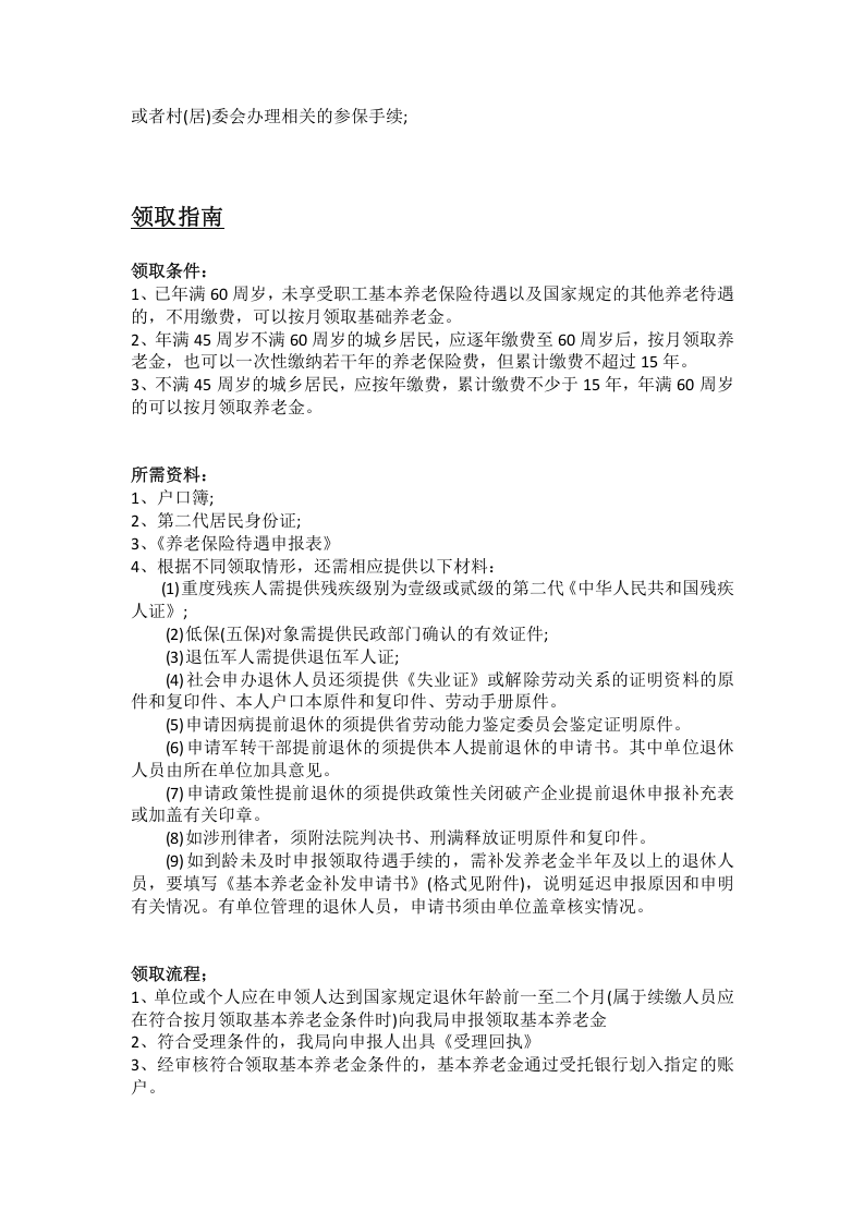 怀化市五险一金办事指南.docx 第2页
