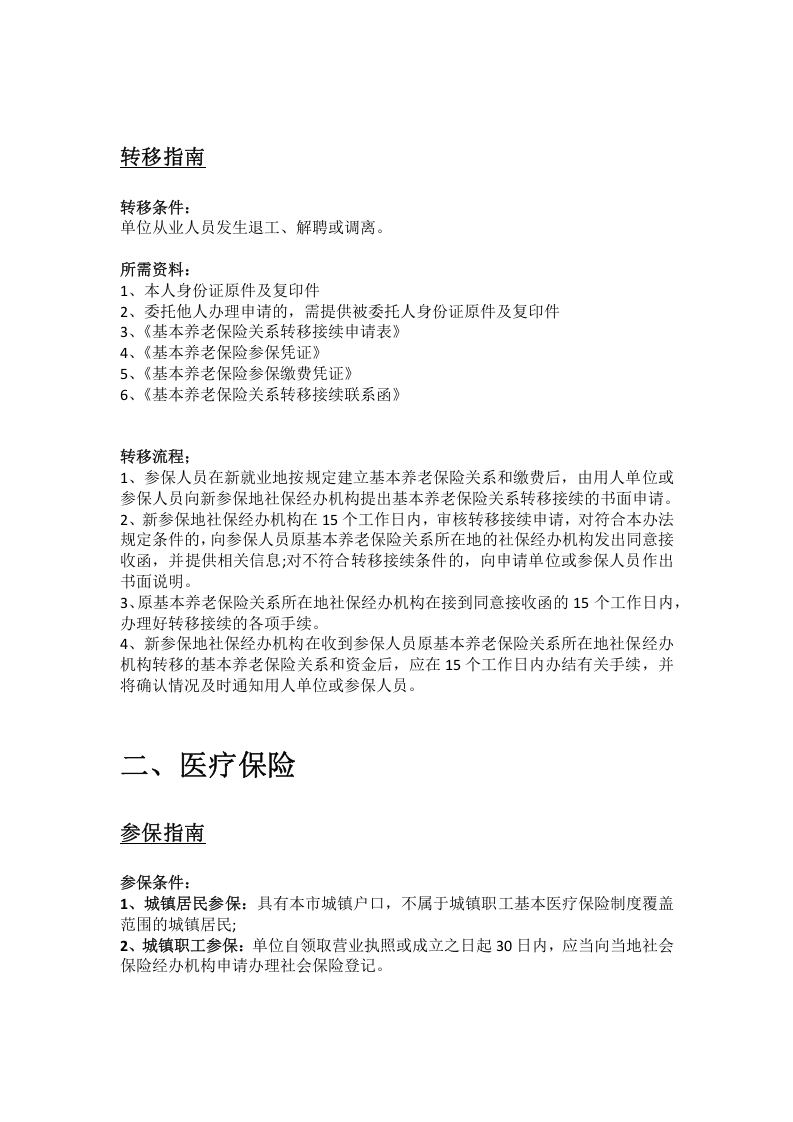 怀化市五险一金办事指南.docx 第3页
