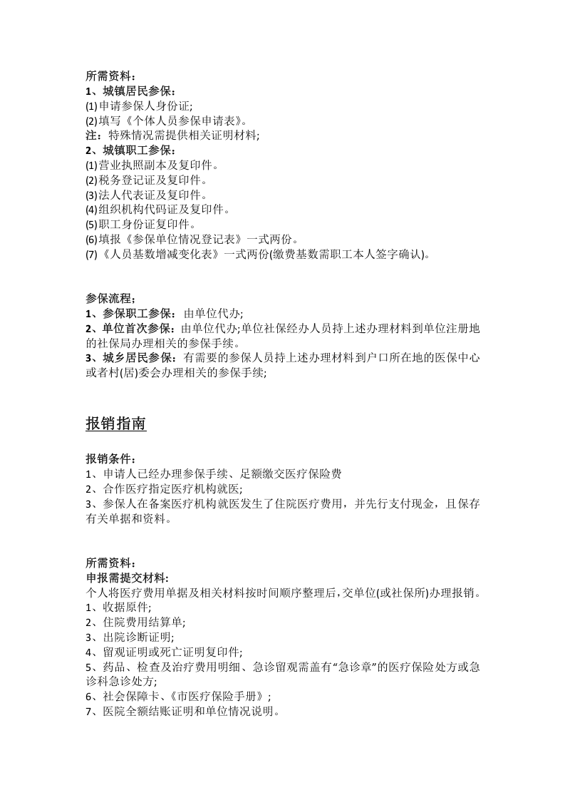 怀化市五险一金办事指南.docx 第4页