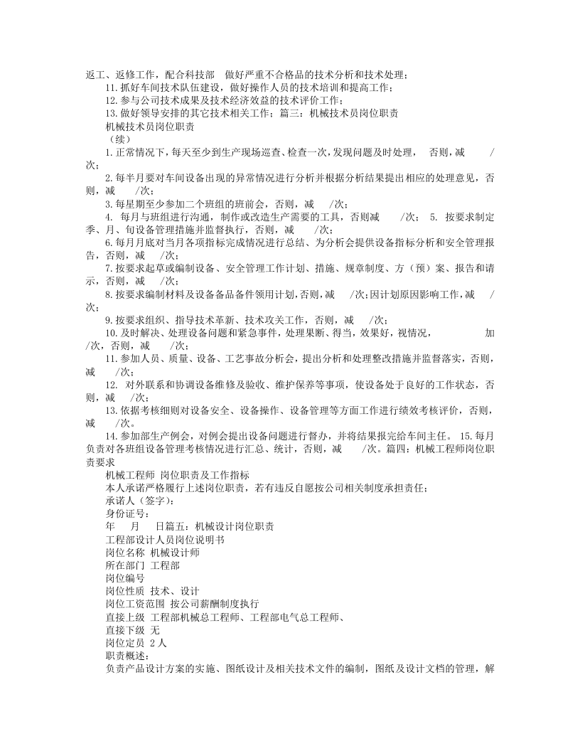 机械岗位职责.doc 第2页
