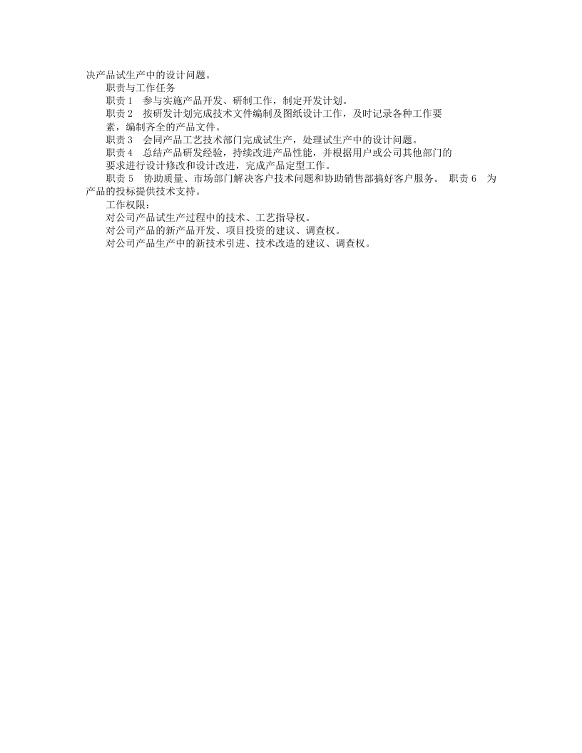 机械岗位职责.doc 第3页
