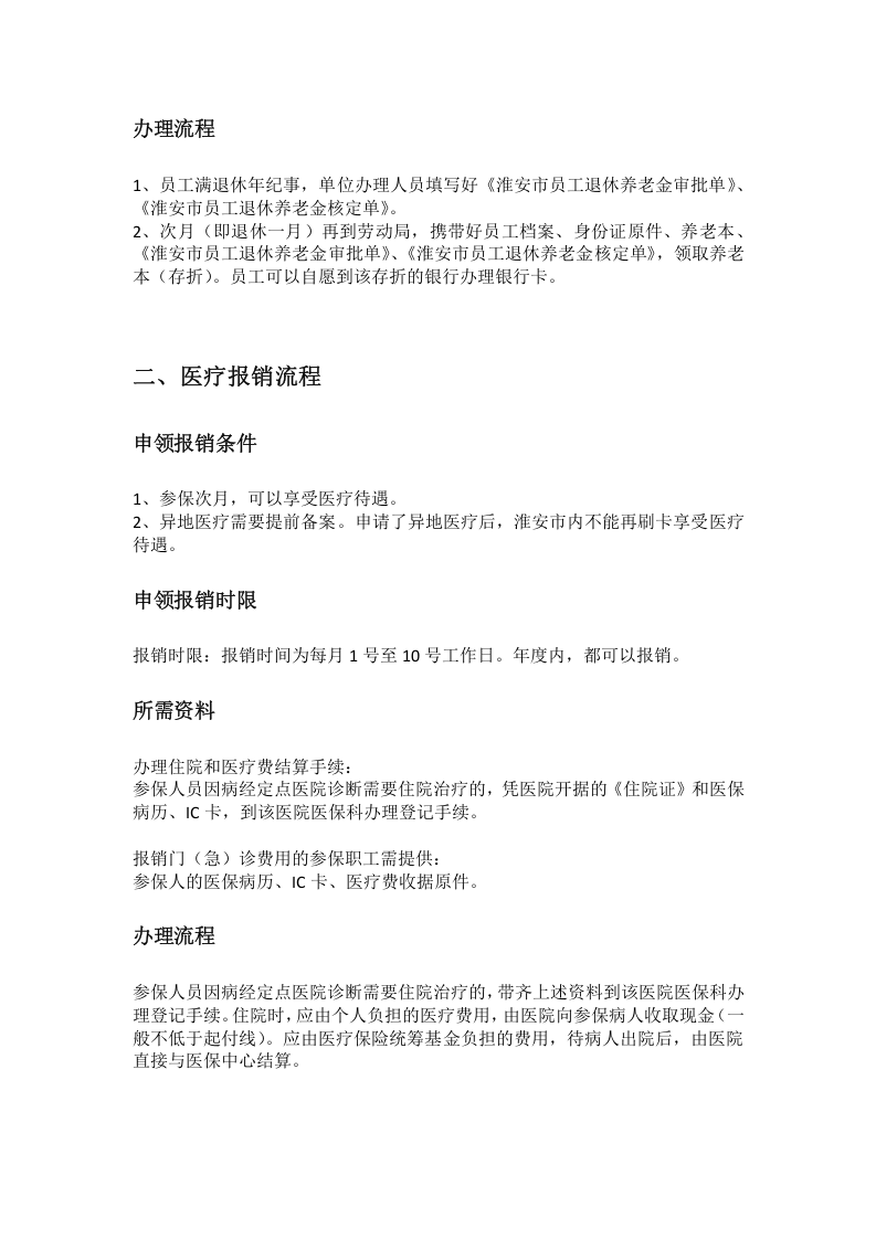 淮安市五险一金办事指南.docx 第3页