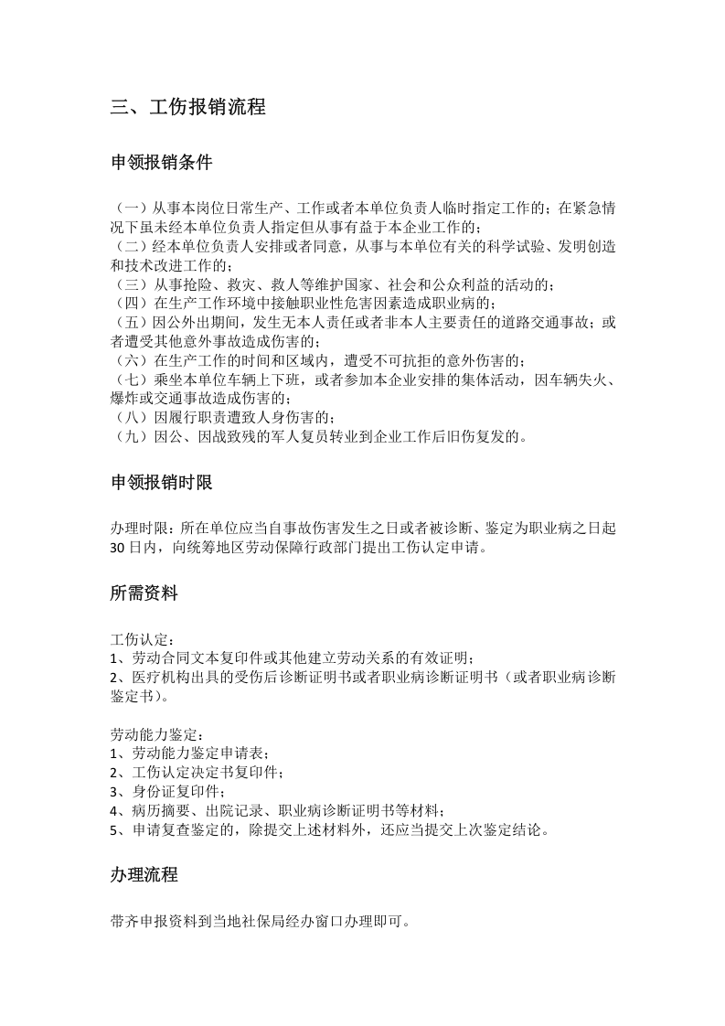 淮安市五险一金办事指南.docx 第4页