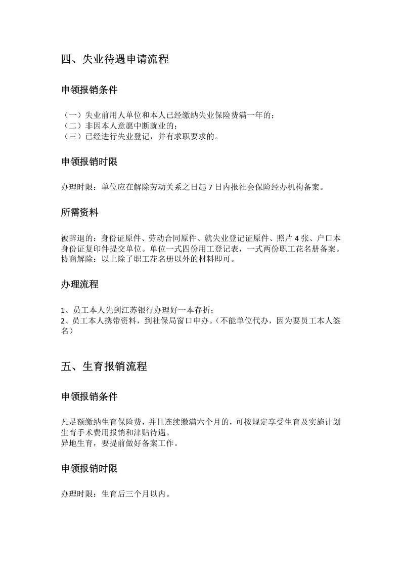 淮安市五险一金办事指南.docx 第5页