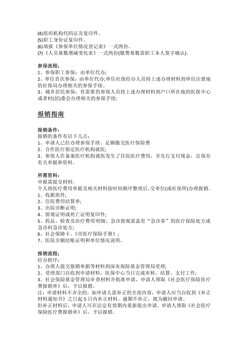 淮北市五险一金办事指南 .docx 第4页