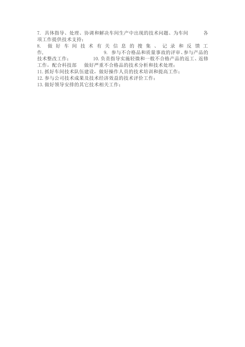 机械技术员岗位职责.doc 第2页