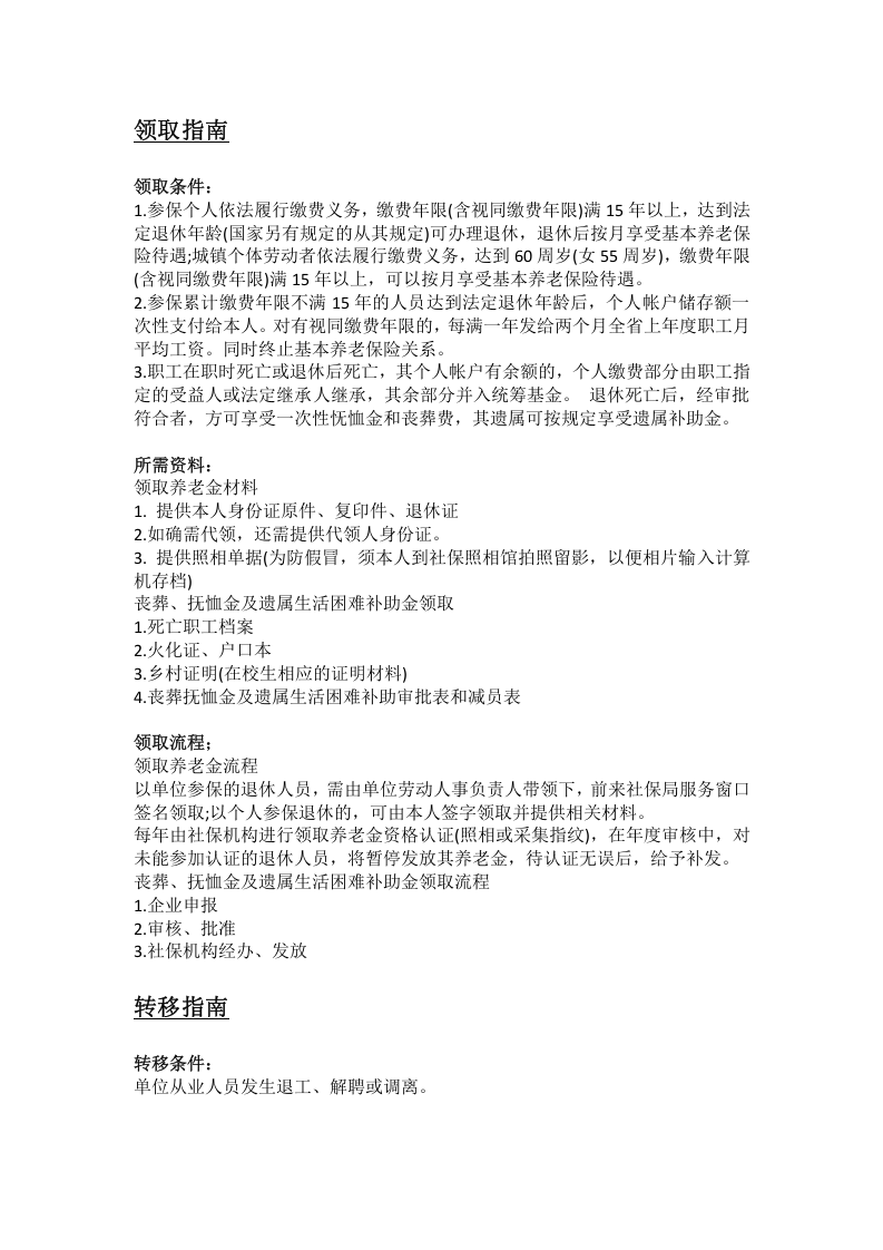 淮南市五险一金办事指南 .docx 第2页