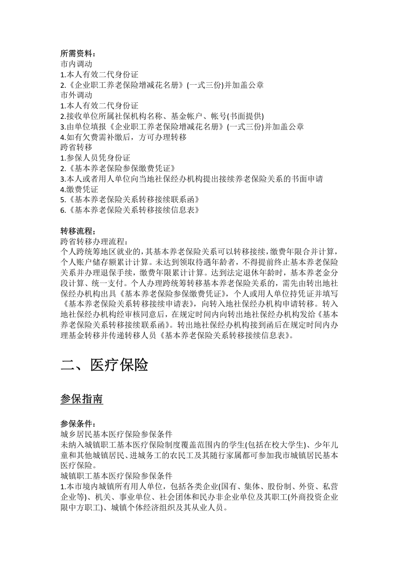淮南市五险一金办事指南 .docx 第3页