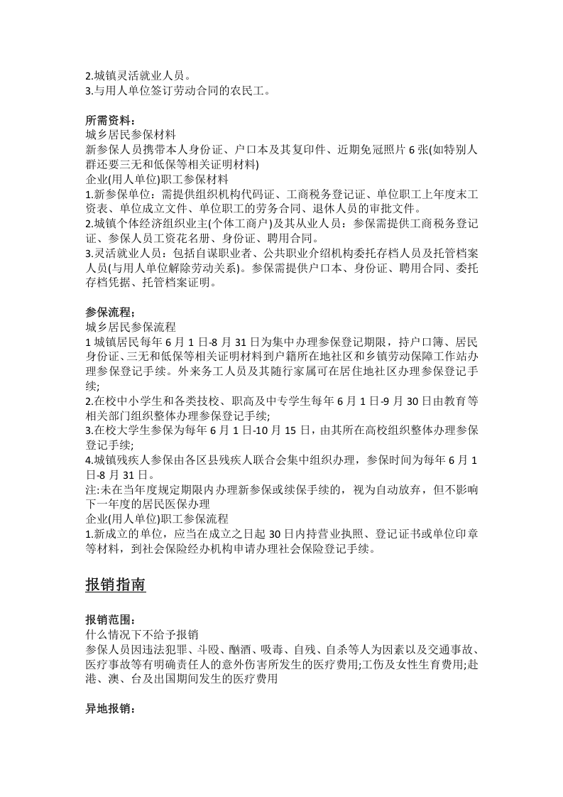 淮南市五险一金办事指南 .docx 第4页