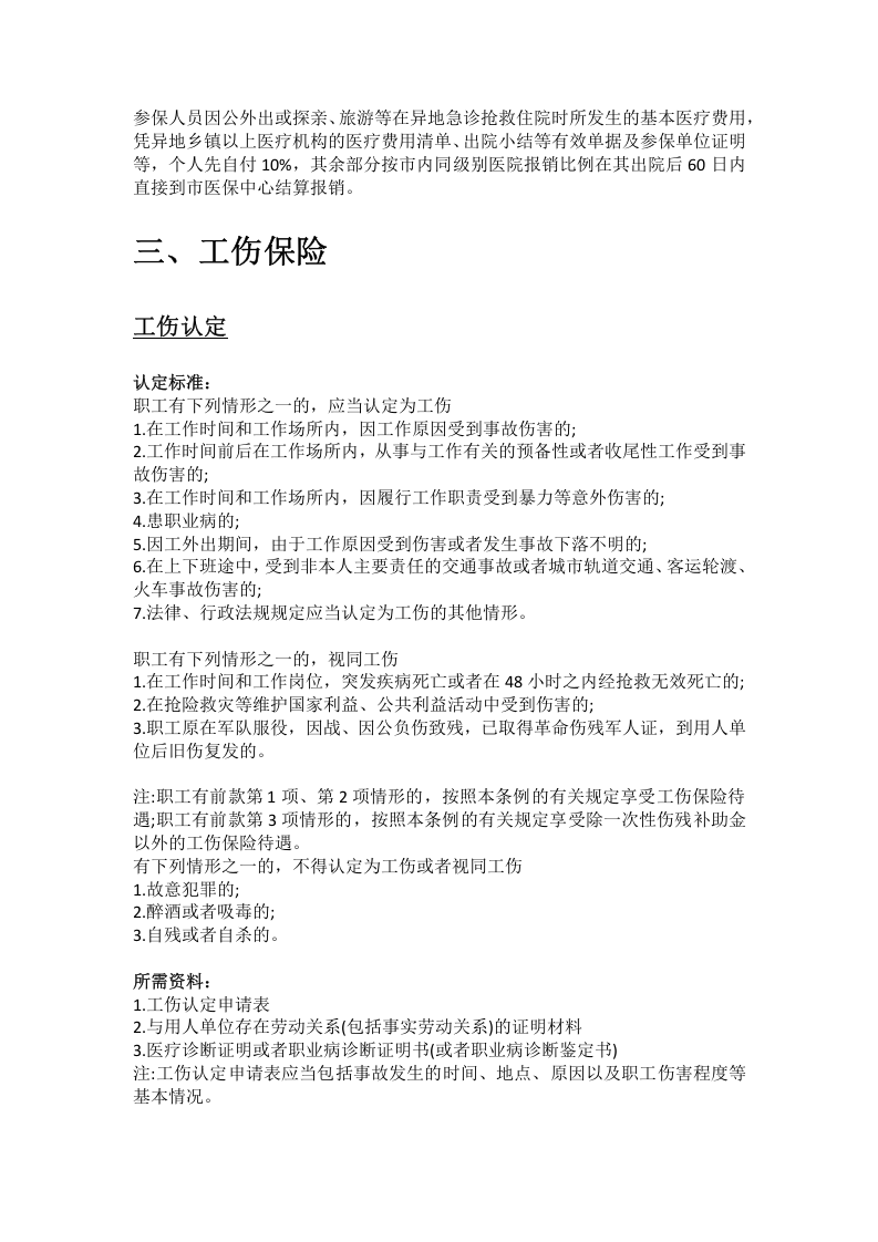 淮南市五险一金办事指南 .docx 第5页