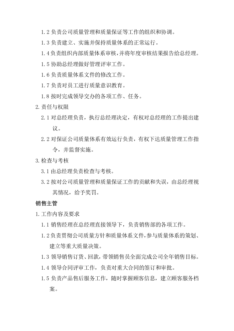 机械加工公司岗位职责 (2).doc 第2页