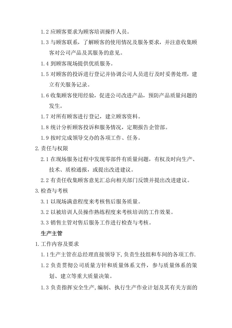 机械加工公司岗位职责 (2).doc 第5页