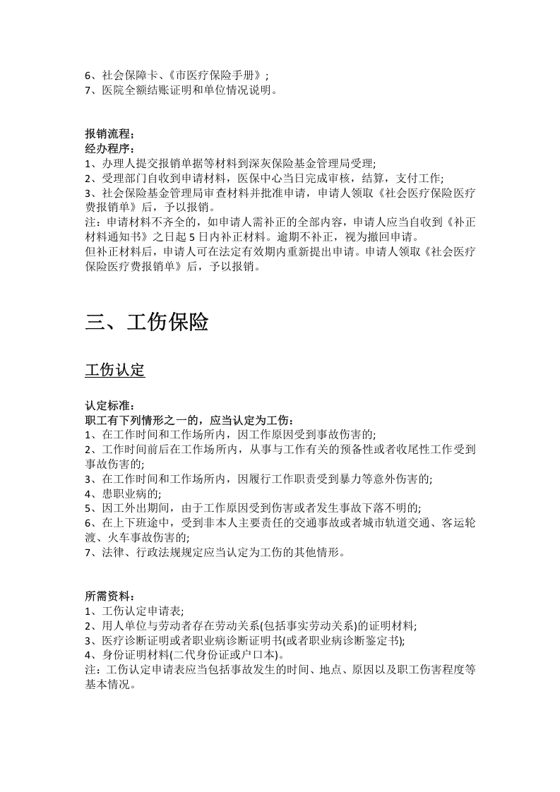黄冈市五险一金办事指南.docx 第4页