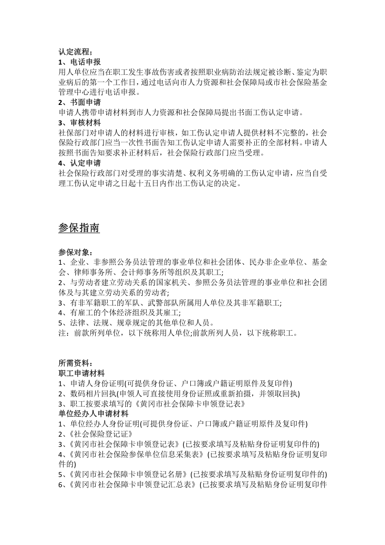 黄冈市五险一金办事指南.docx 第5页