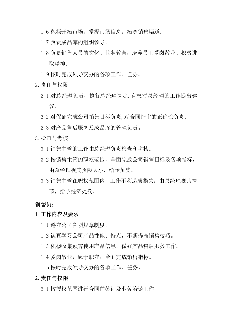 机械加工公司岗位职责.doc 第3页