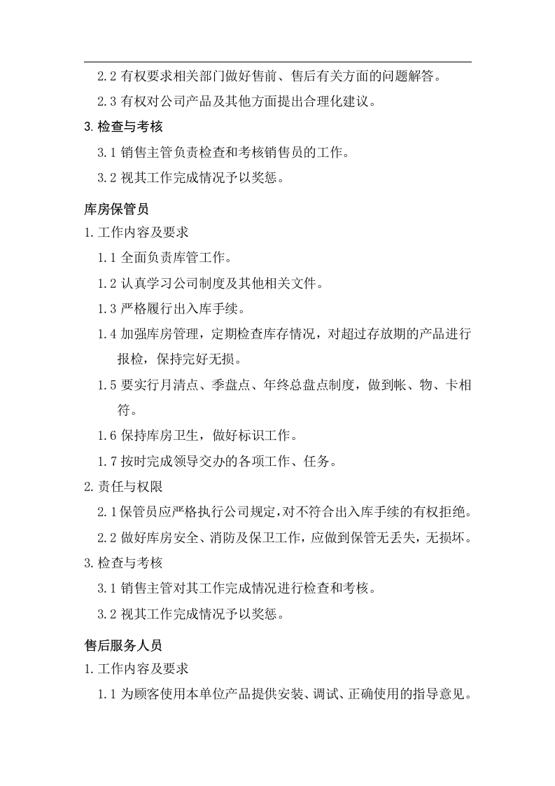 机械加工公司岗位职责.doc 第4页