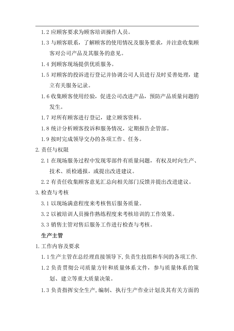 机械加工公司岗位职责.doc 第5页