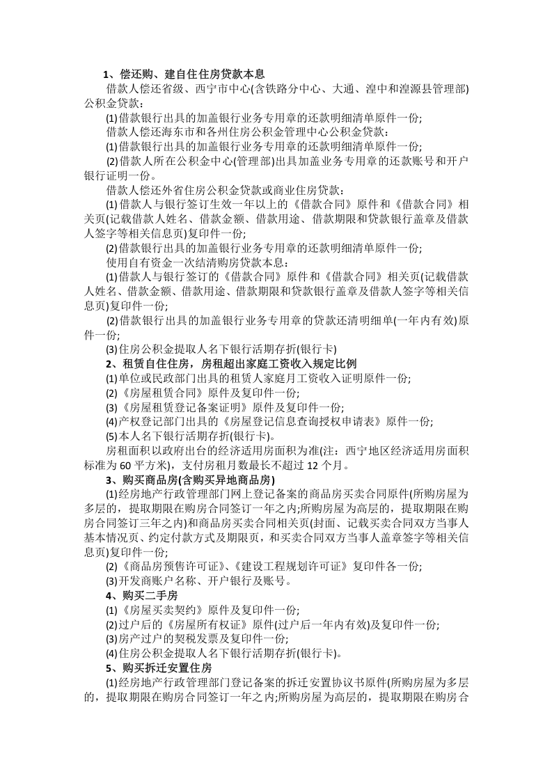 黄南市五险一金办事指南.docx 第4页